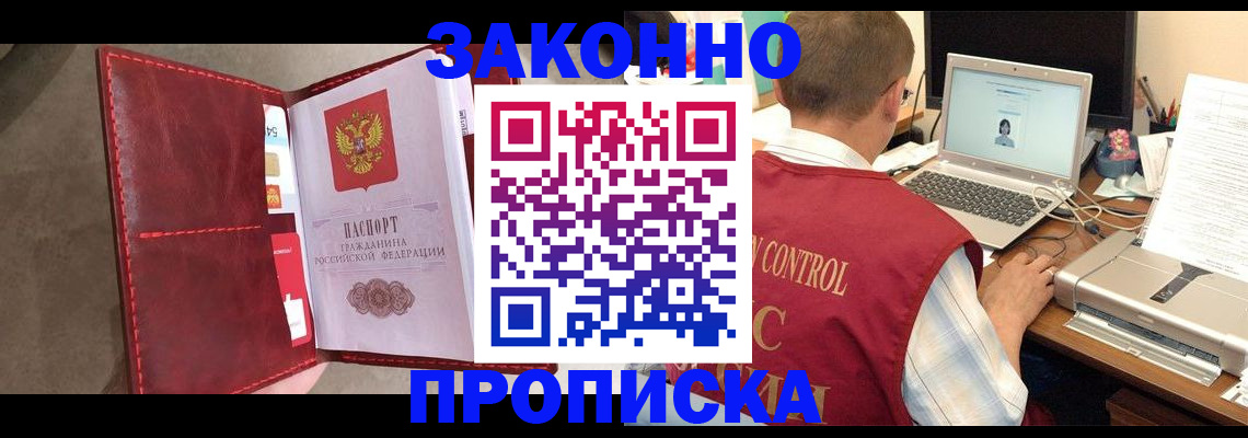 прописка паспорт в Азове