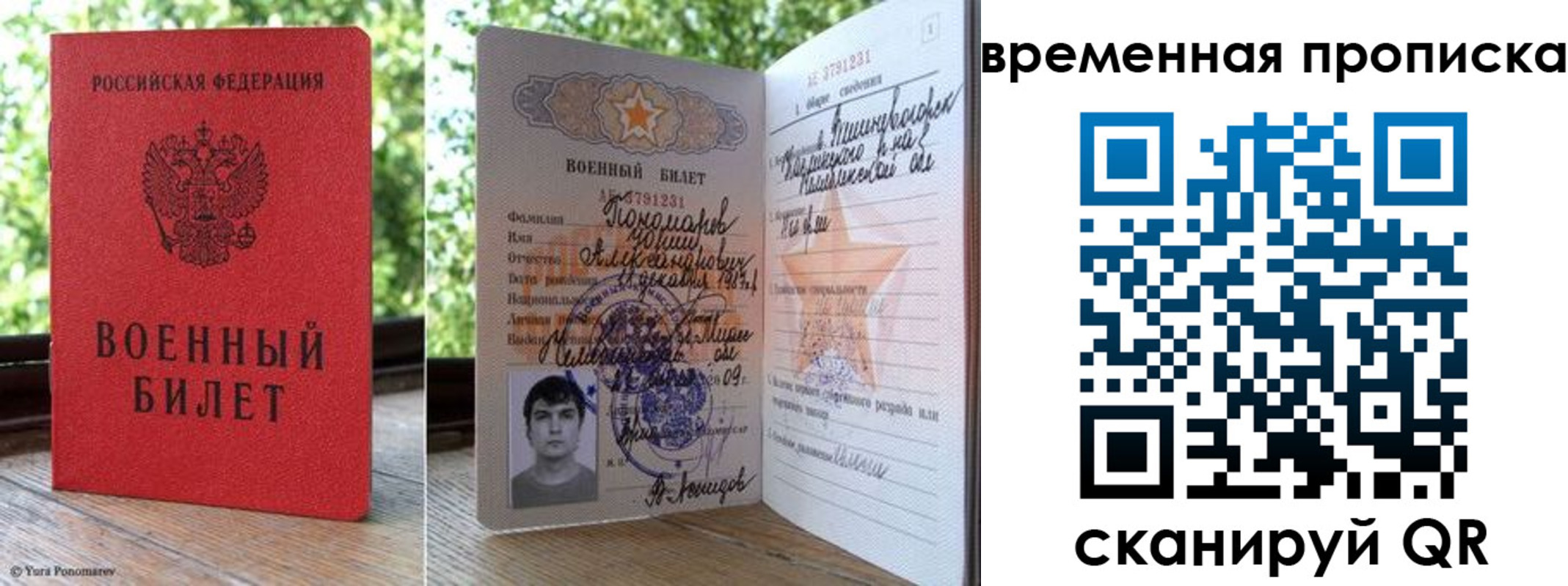 временная регистрация для школы в Азове