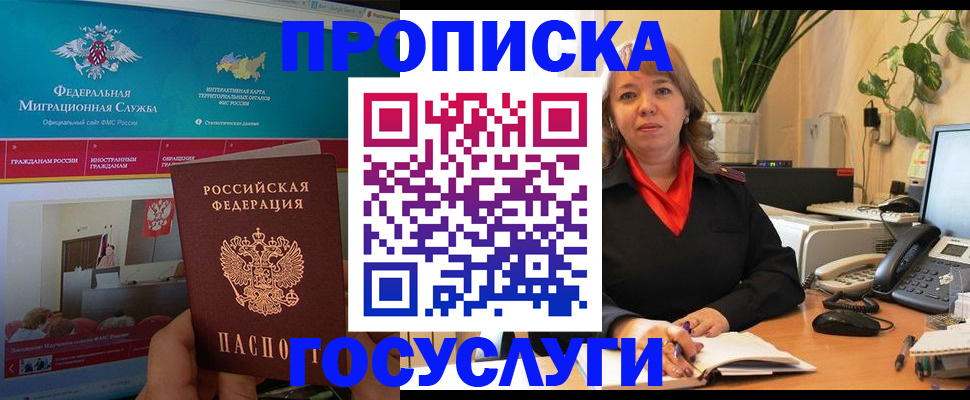 временная регистрация недорого в Азове
