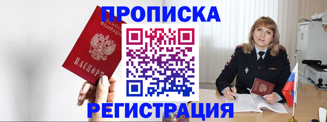 временная регистрация надежно в Азове