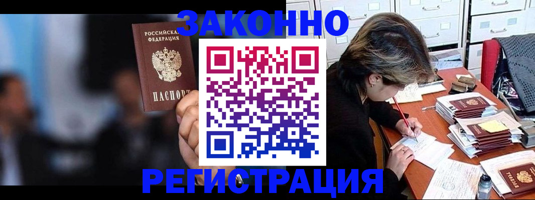 прописка иностранных граждан в Азове