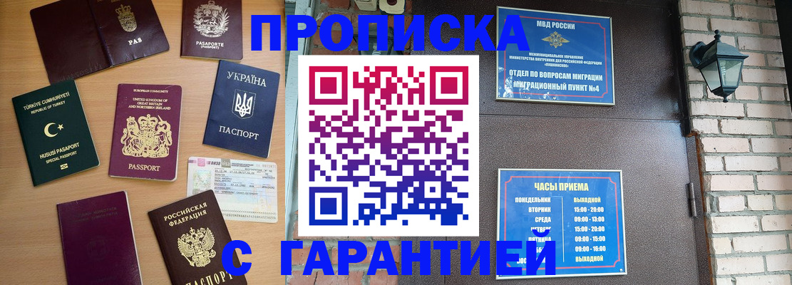 временная регистрация в Азове