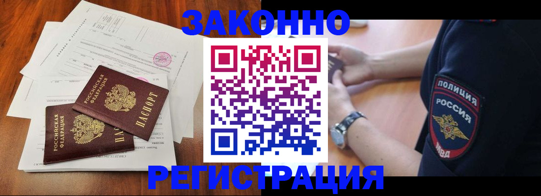 где прописаться в Азове