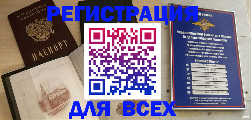 прописка для кредита в Азове