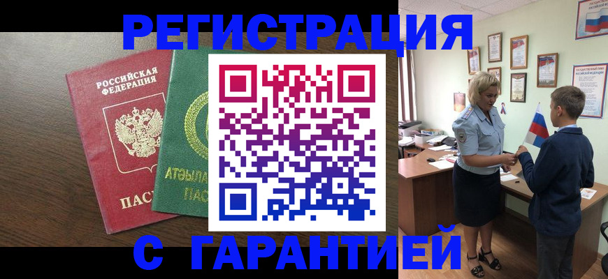 временная регистрация для школы в Азове