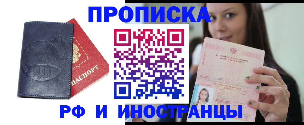 прописка регистрация в Азове