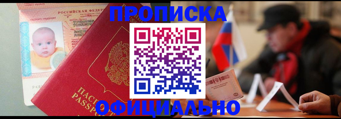 прописка паспорт в Азове
